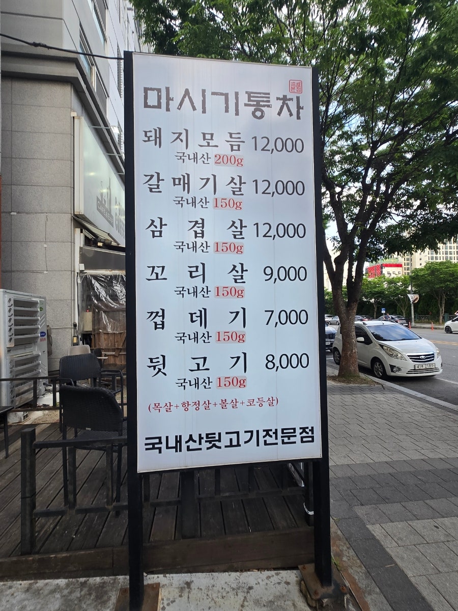마시기통차 유성본점 사진 3