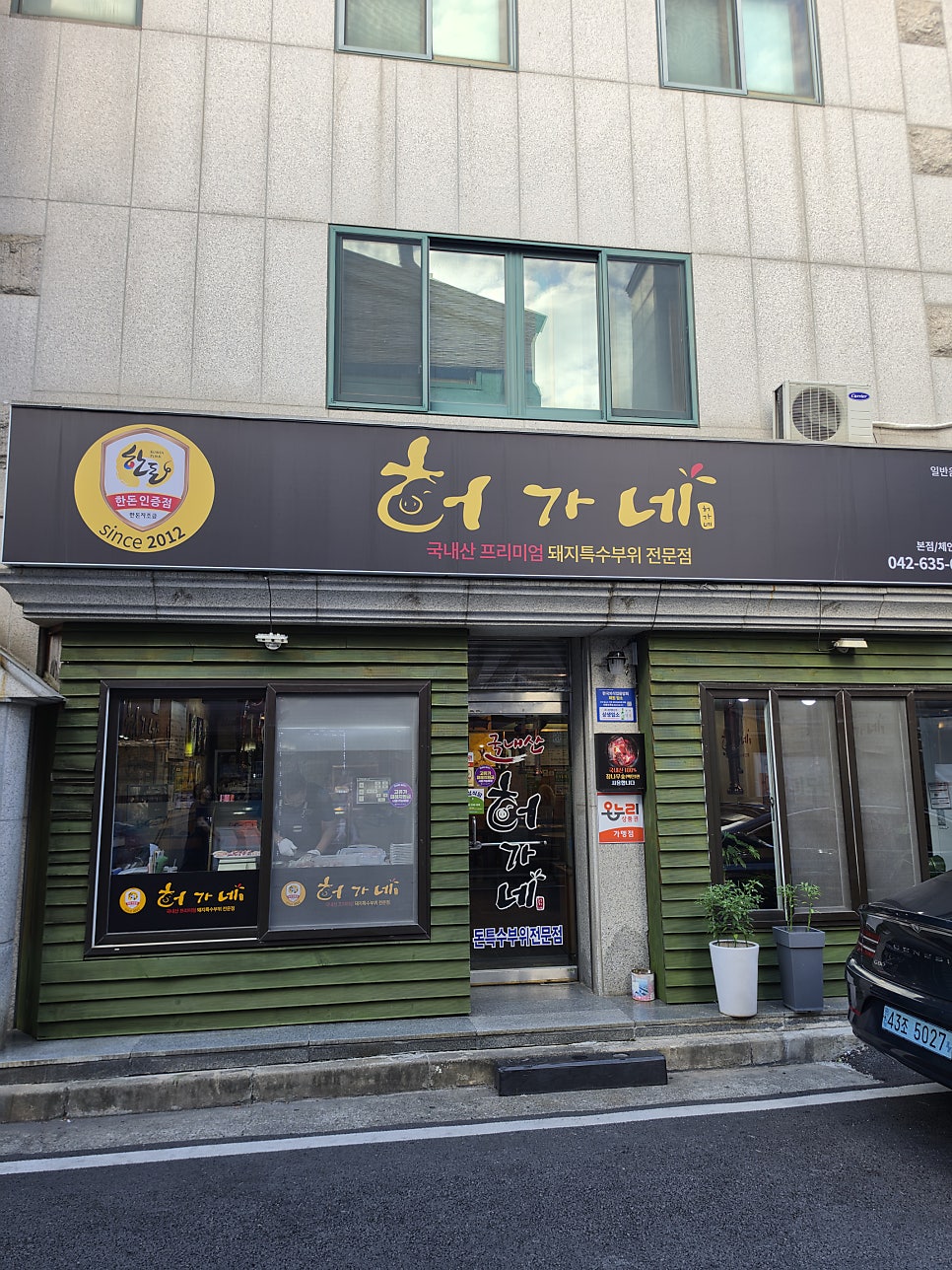 허가네 본점 사진 1