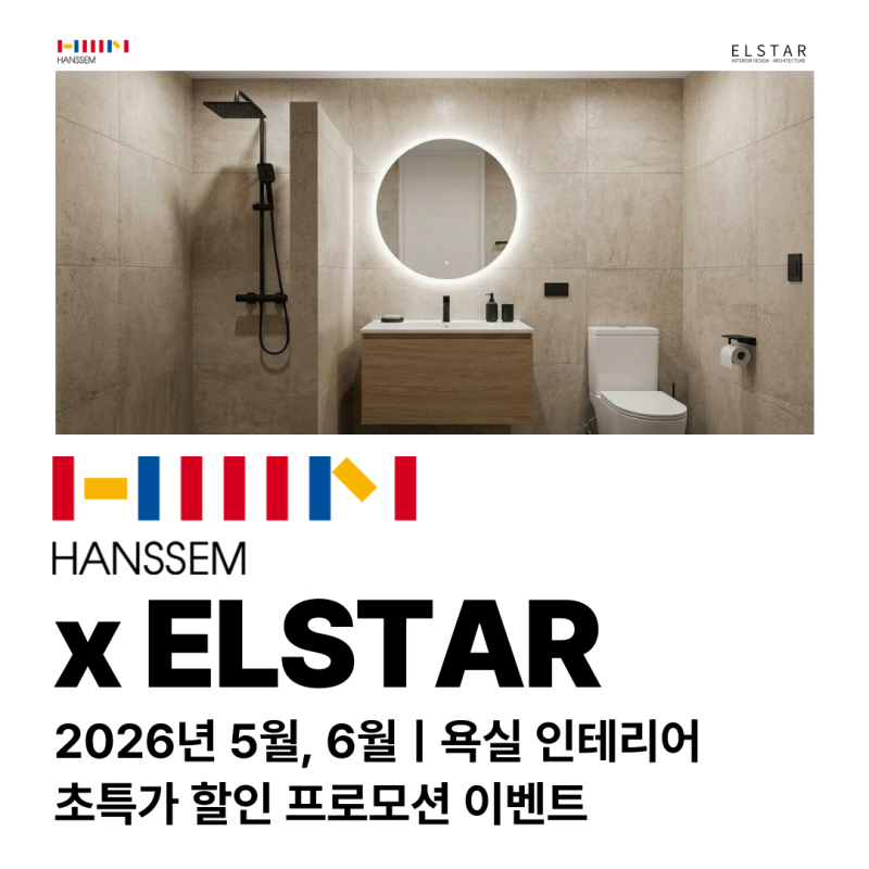 부산 화장실 리모델링ㅣ한샘 욕실 인테리어 패키지 이벤트 가격 비용
