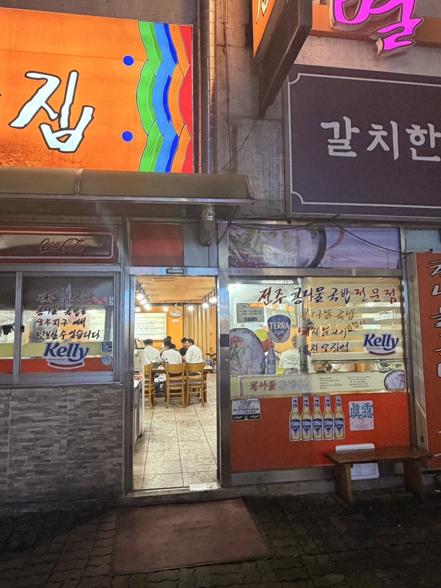 별미콩나물국밥집 사진 2