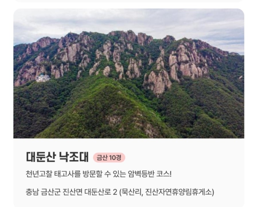 서대산 약용 자연 휴양림 사진 4