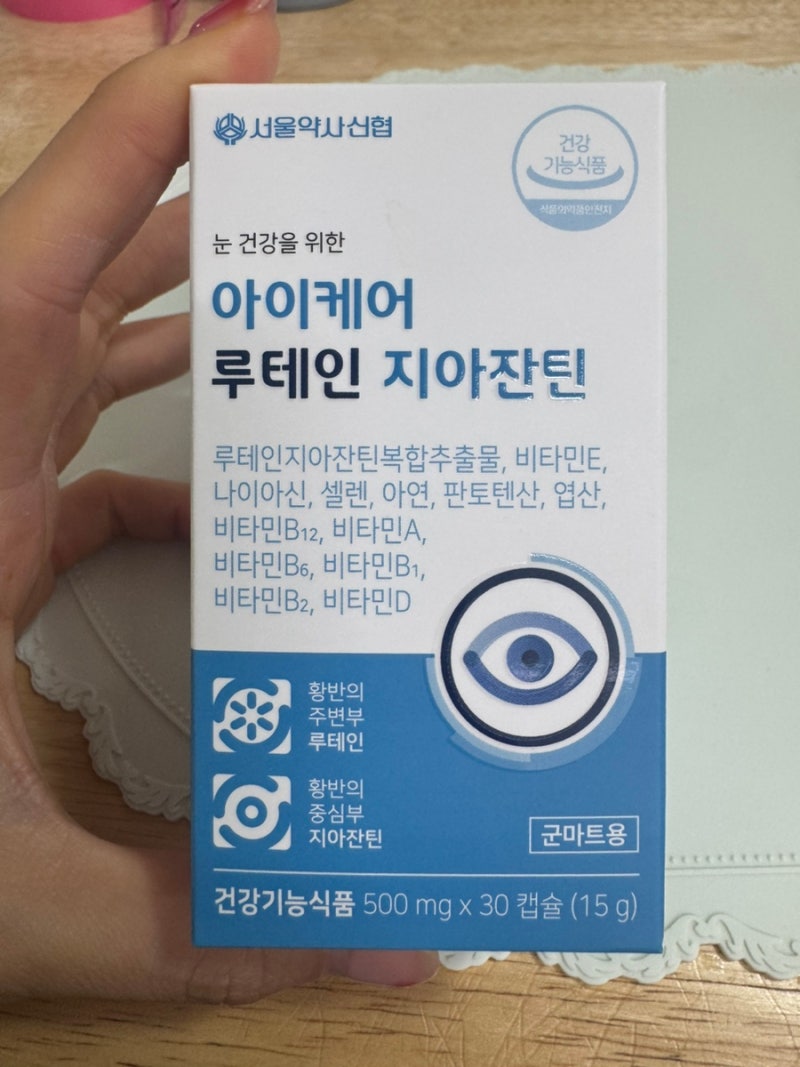 PX 군마트 영양제 추천! 아이케어 루테인 지아잔틴