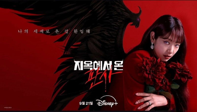 "악마 판사의 화려한 컴백", 박신혜 득남 4년 만에 둘째 임신 가을에 "출산 예정" 지옥에서 온 ....