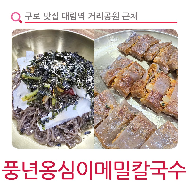 Pungnyeonongsimimemilkalguksu photo 1