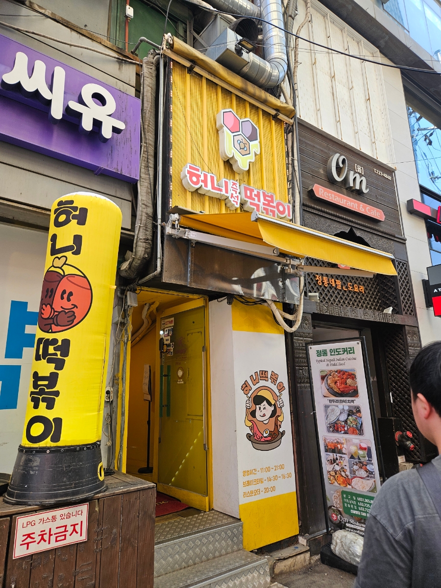 허니즉석떡볶이 광화문본점 사진 2