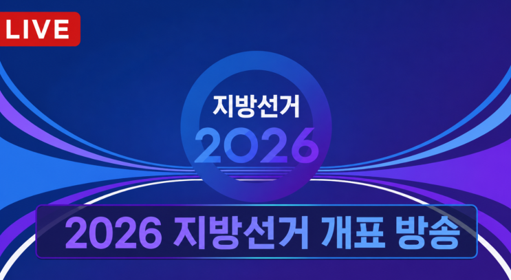 오늘 밤 8시 열린다 <b>평택을</b> 개표결과 실시간 조회 + 출구조사... 