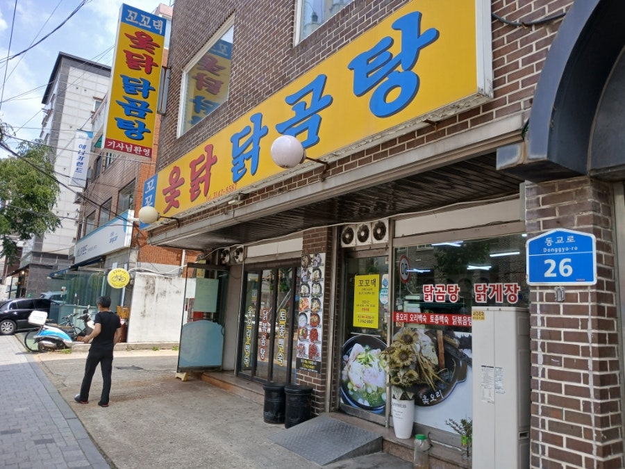 꼬꼬댁옻닭닭곰탕 사진 1