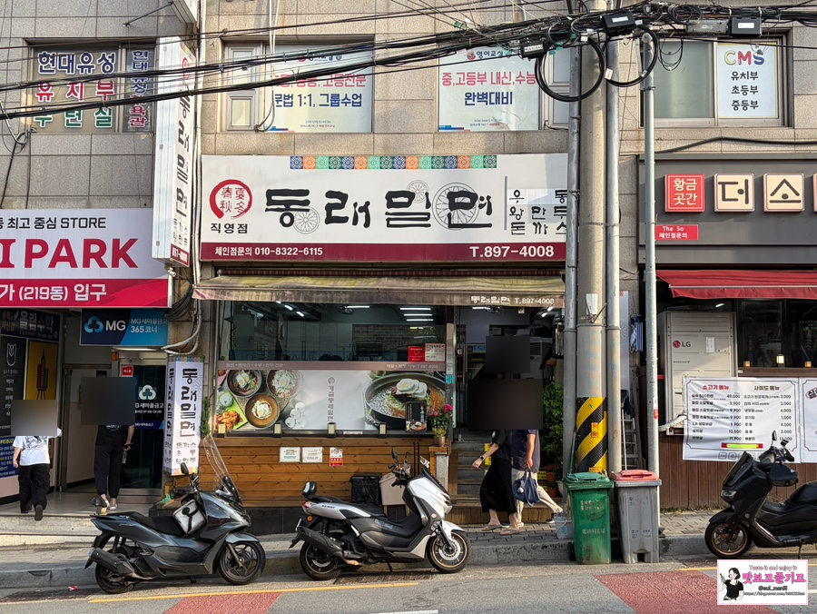 동래밀면 직영점 사진 4