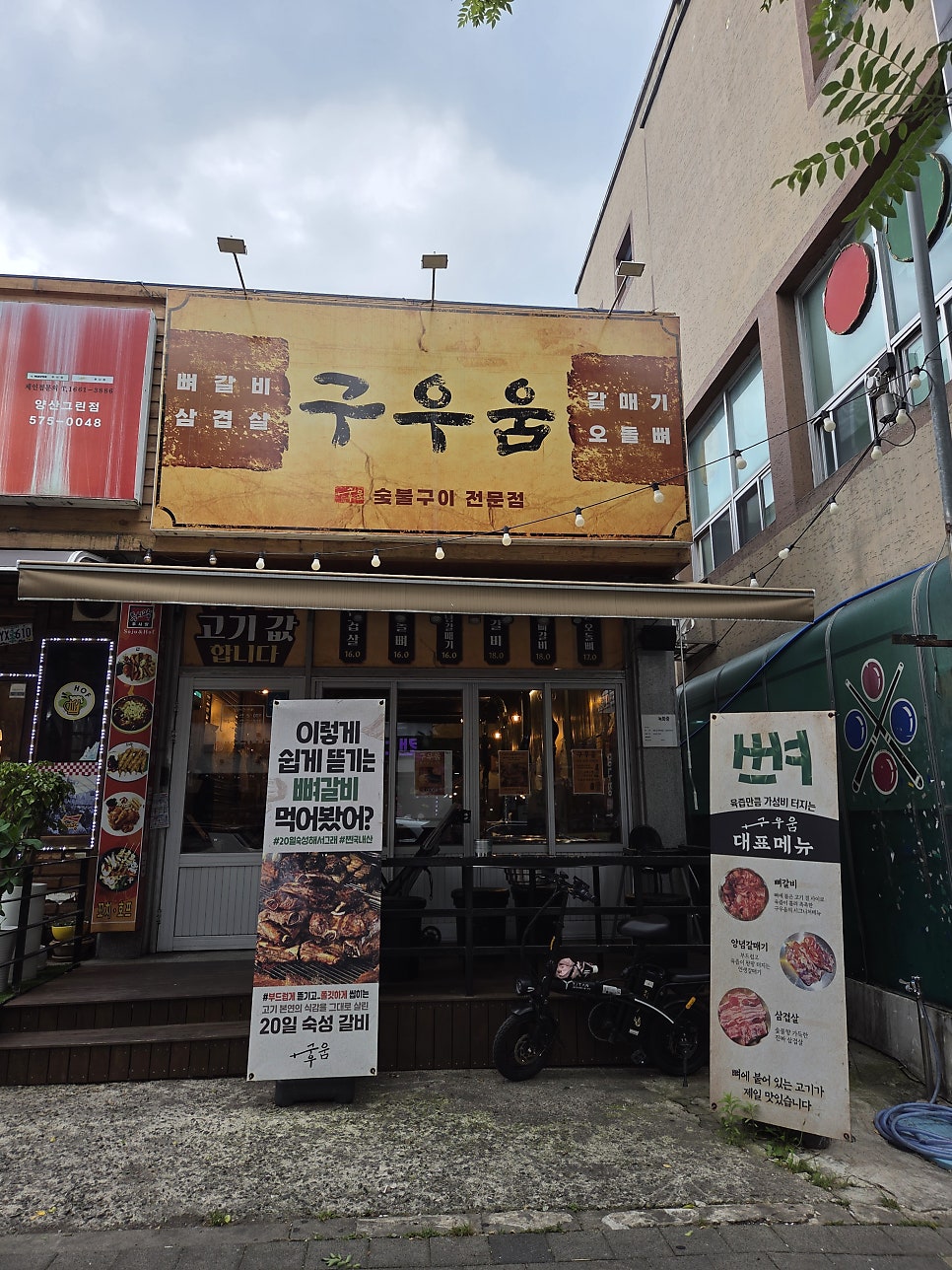 구우움 양산점 사진 2