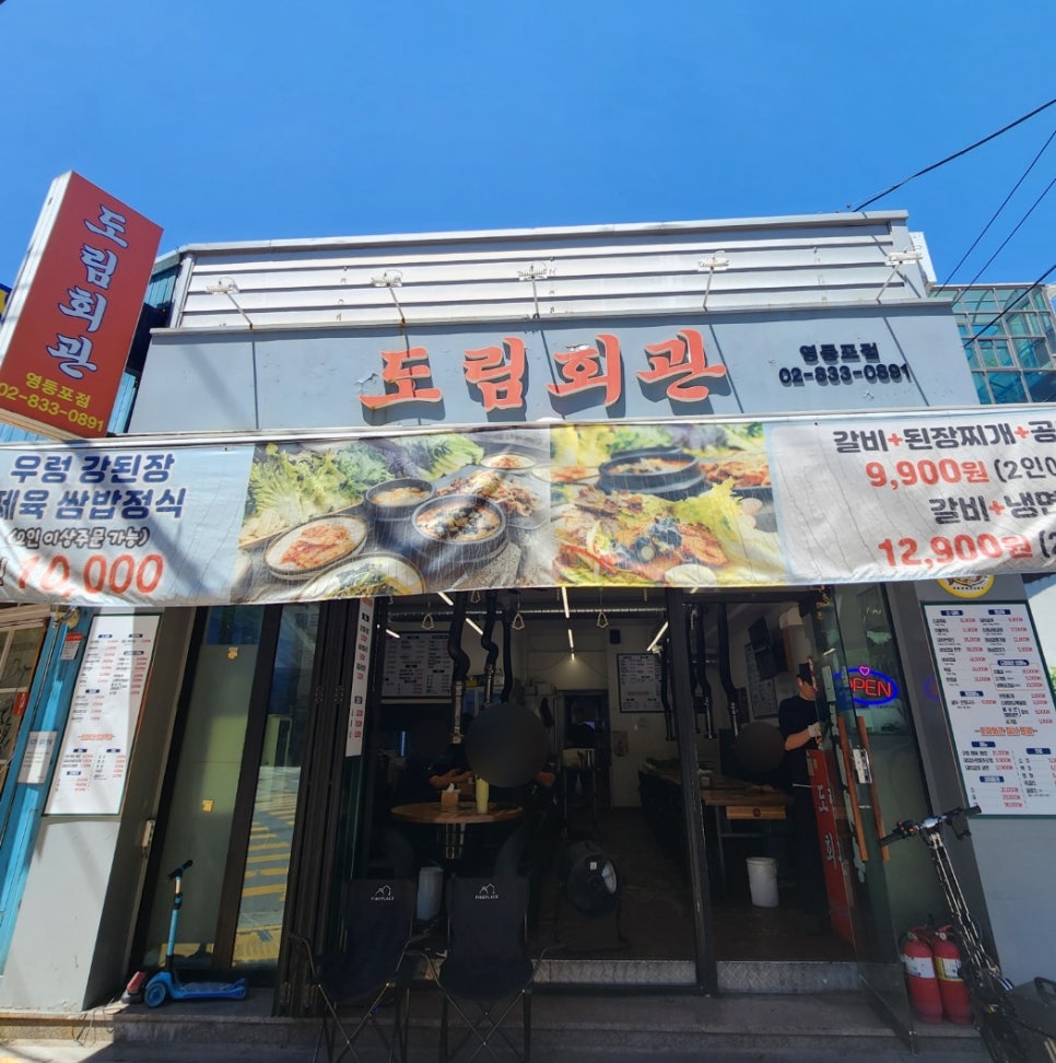 도림회관 영등포점 사진 1