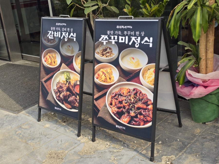 용광쭈꾸미 광주태전점 사진 2