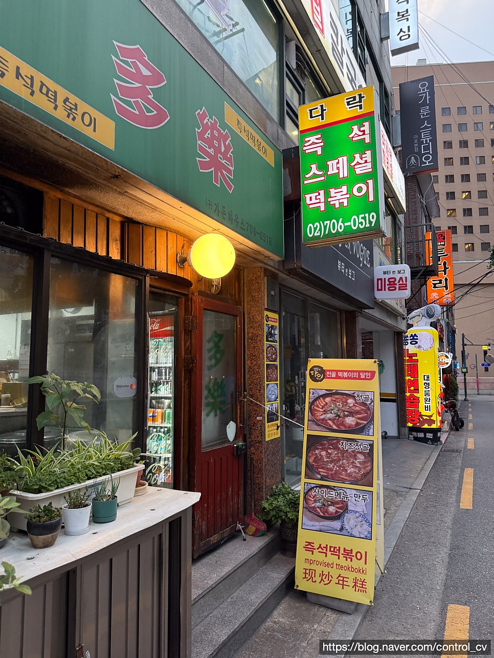 다락즉석떡볶이 사진 1