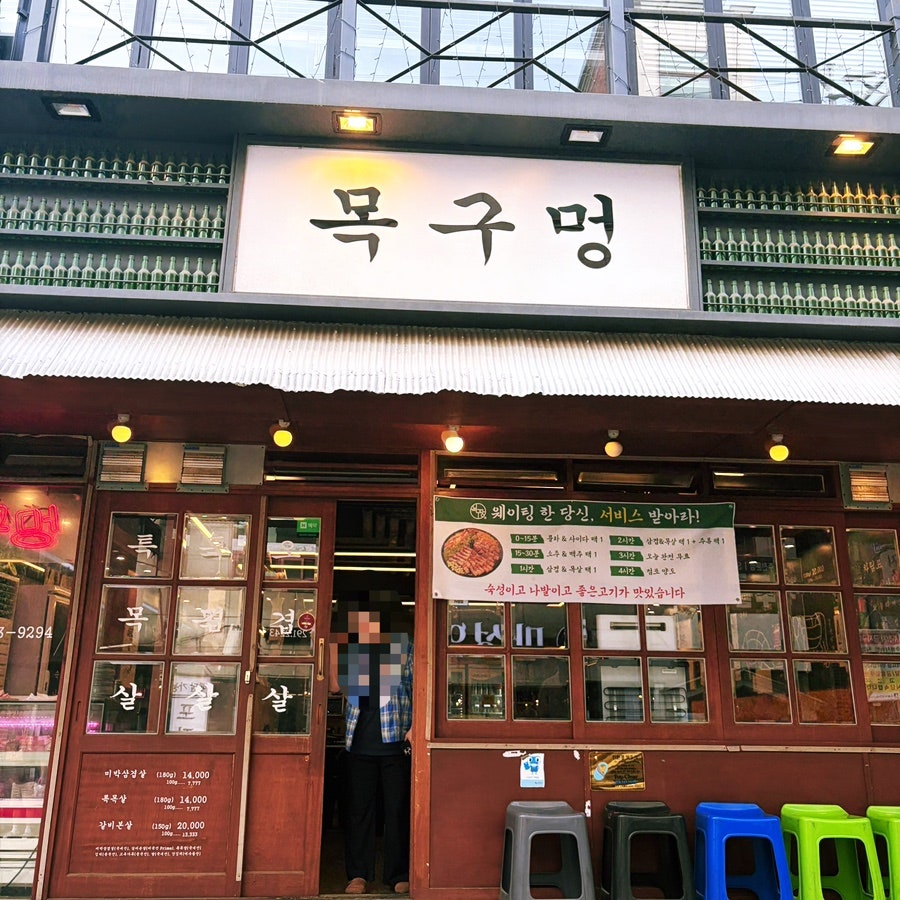 목구멍 수원율전점 사진 1