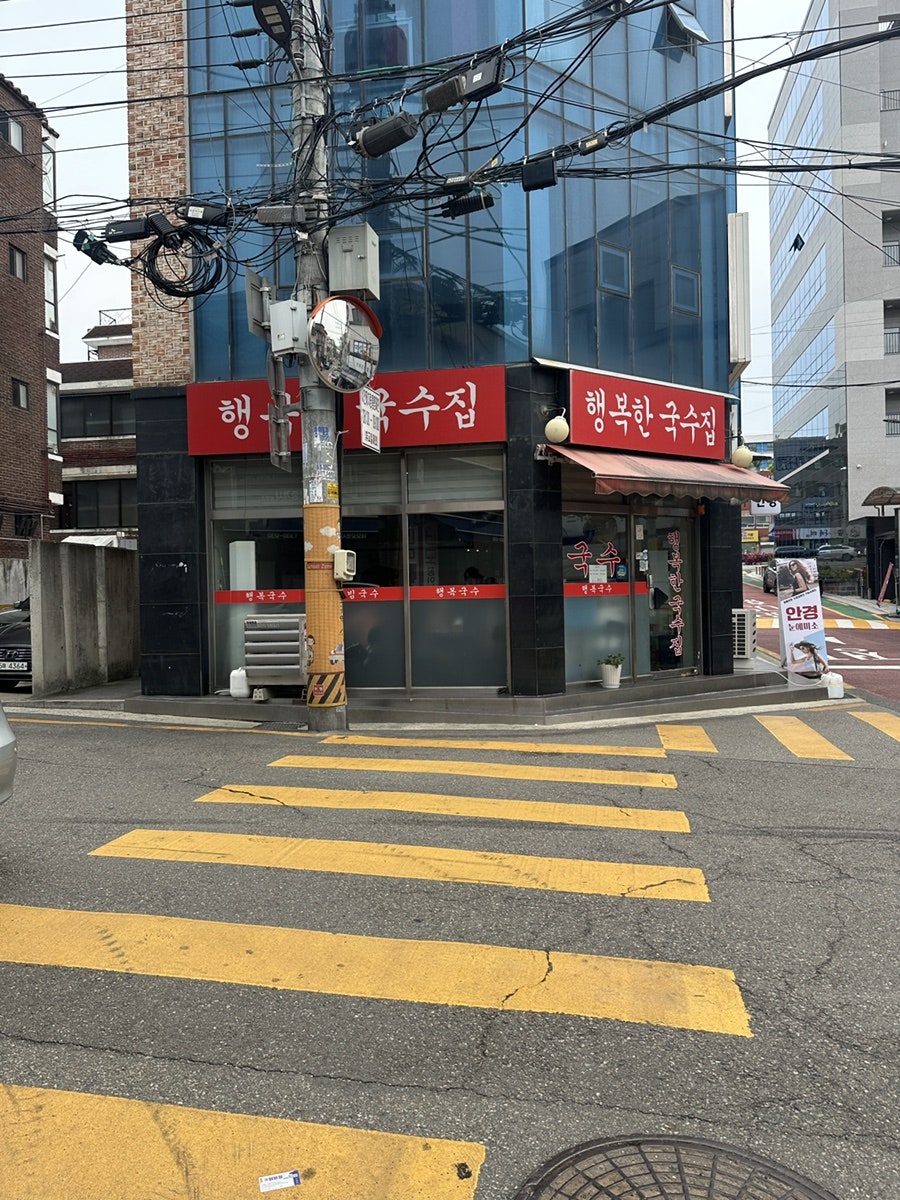 행복한국수집 사진 1