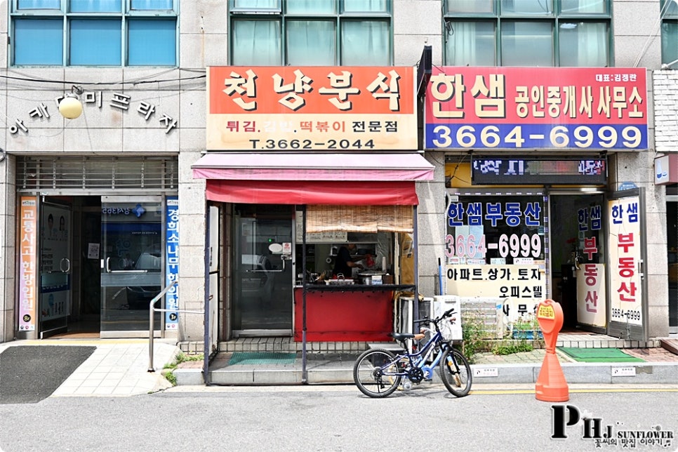 천냥분식 사진 2