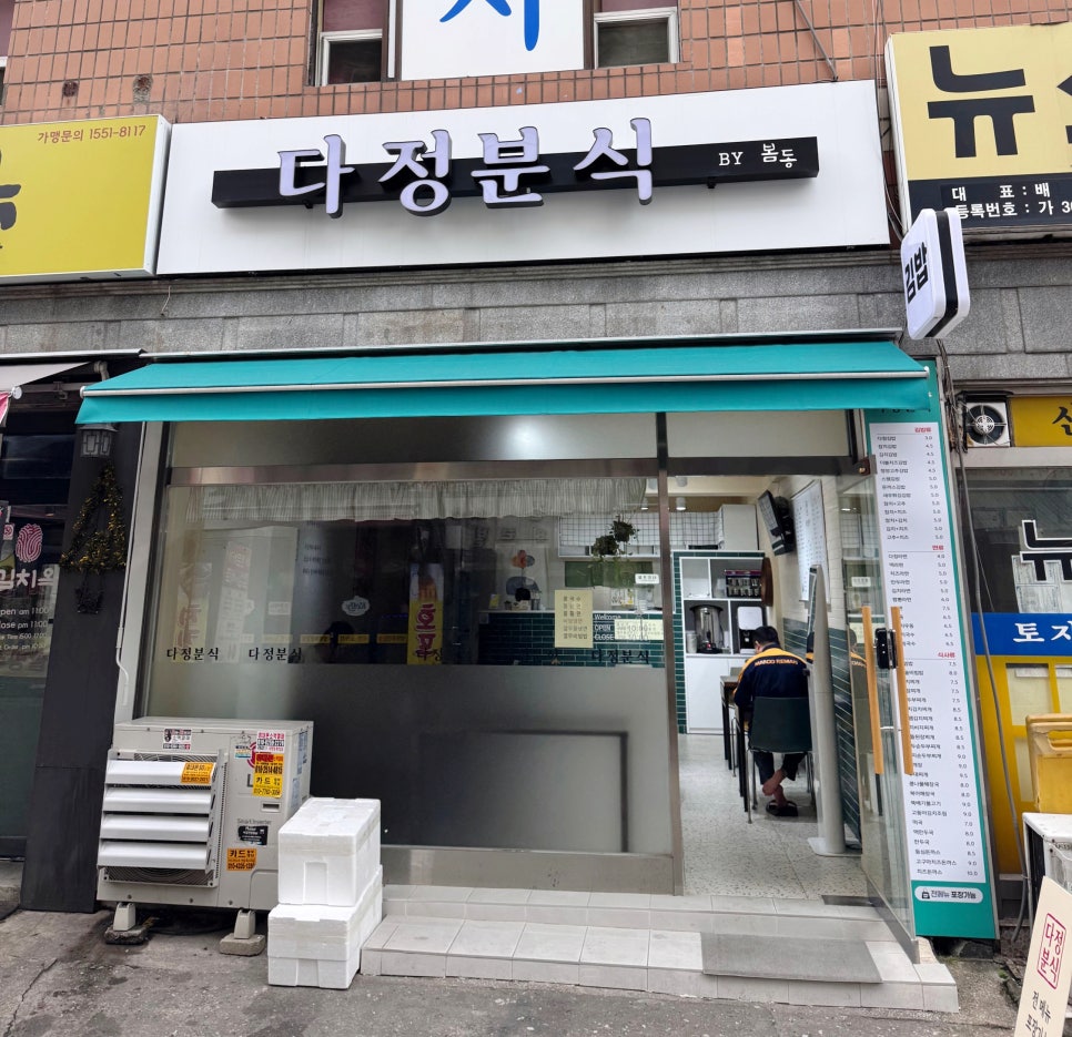 동네분식 사진 1