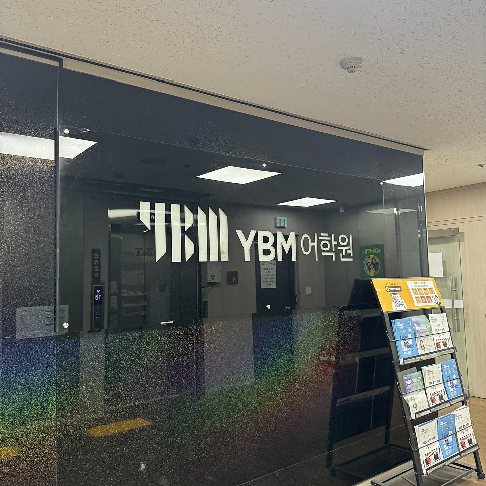 YBM어학원 인천센터 사진 5