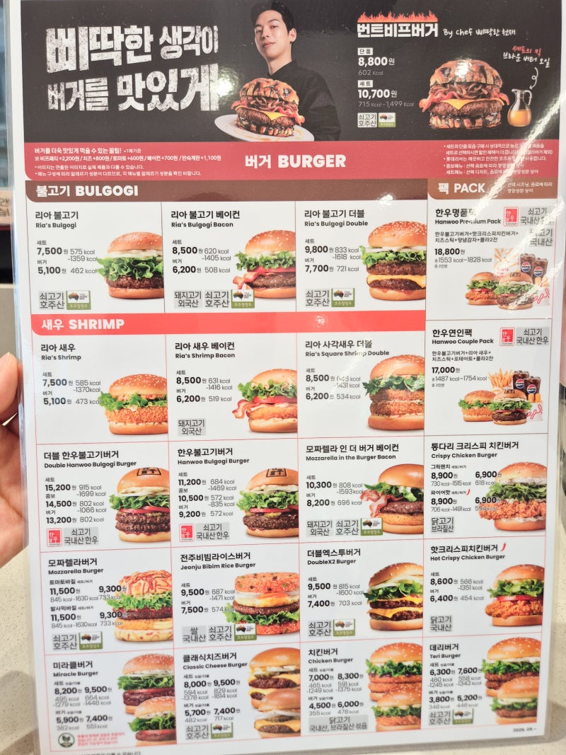 2026 롯데리아 메뉴판 햄버거 런치 세트 가격표 인기 신상 총정리
