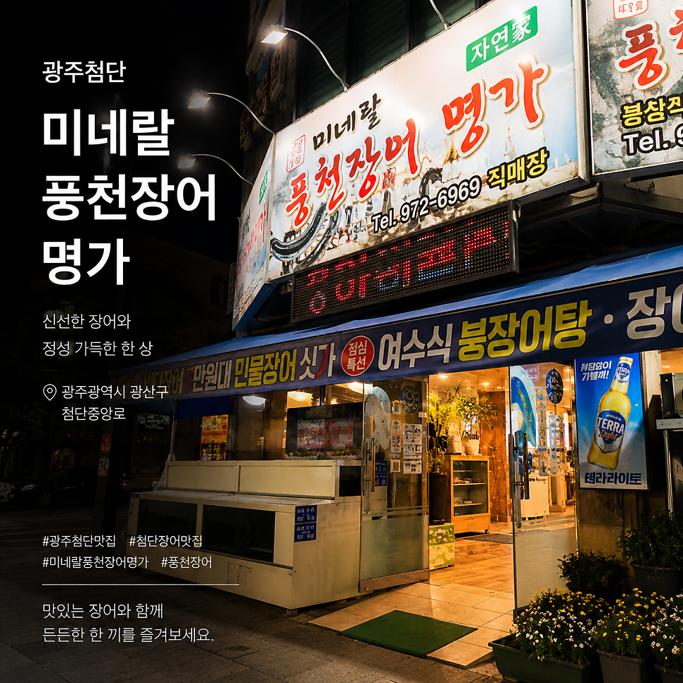 Mineralpungcheonjangeomyeongga photo 1
