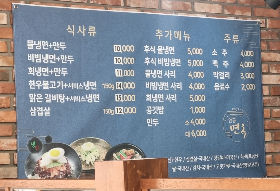 안동면옥 사진 3
