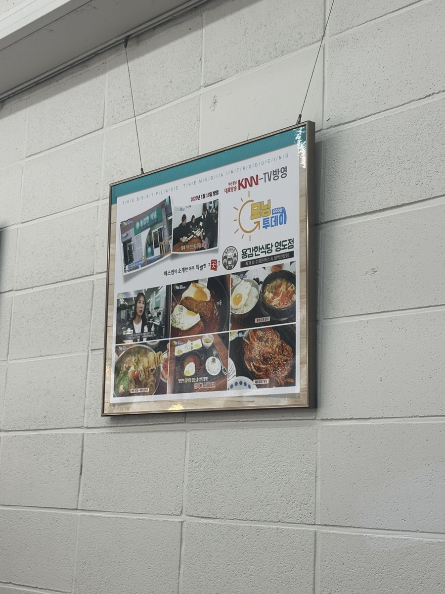 용감한식당 영도점 사진 4