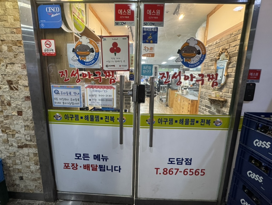 진성아구찜 도담점 사진 2