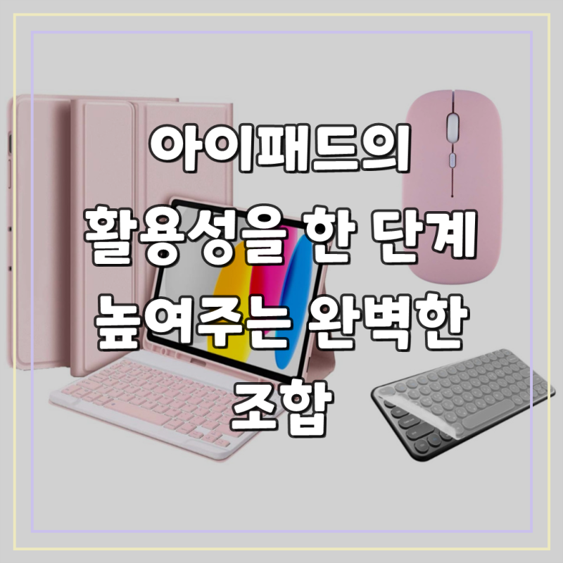 아이패드 호환 에어 프로 미니 1/2/3/4/5/6/7/8/9/10 세대 M2 M4 펜슬 수납 블루투스 키보드 케이스 ....