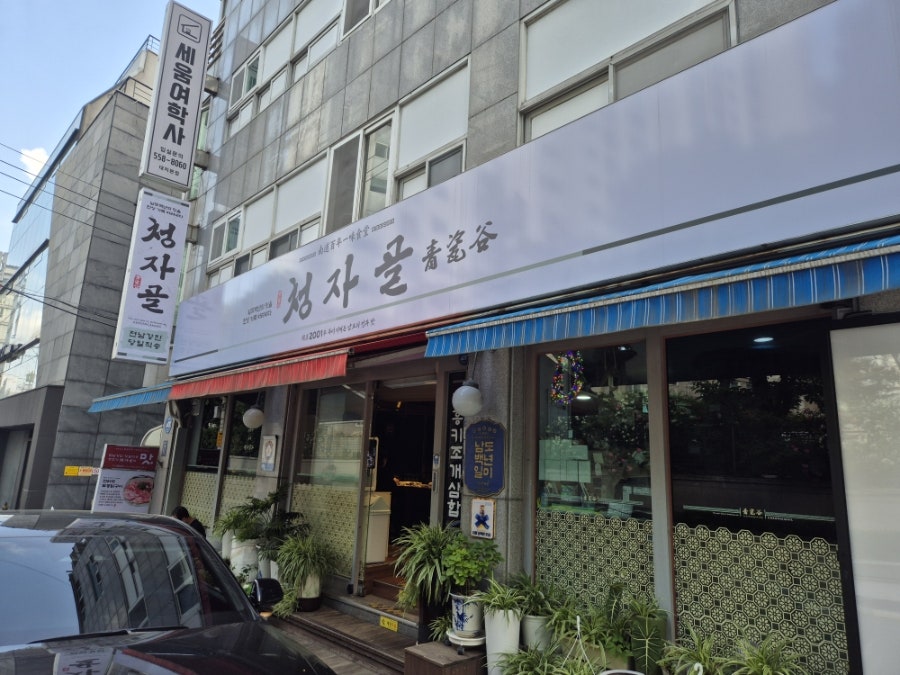 청자골 사진 1