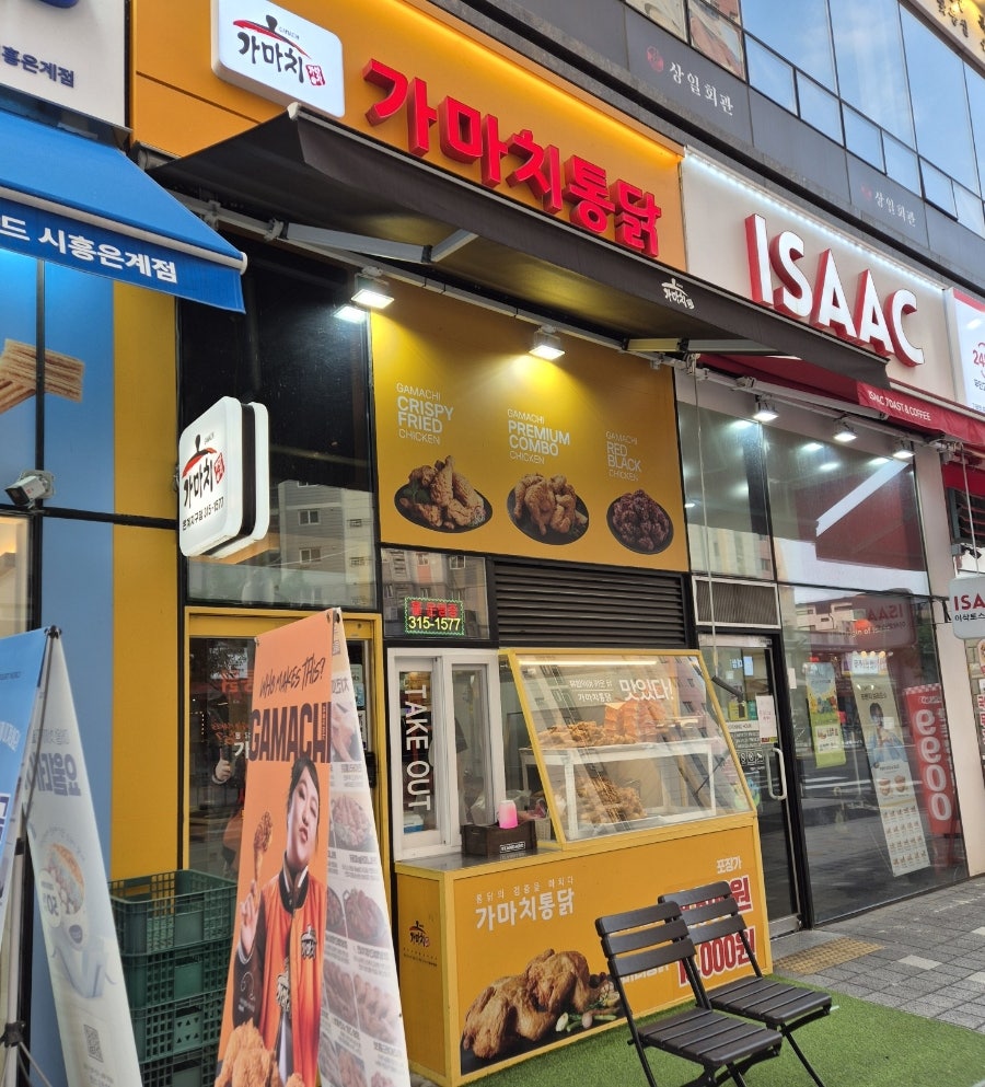 가마치통닭 시흥거모점 사진 1