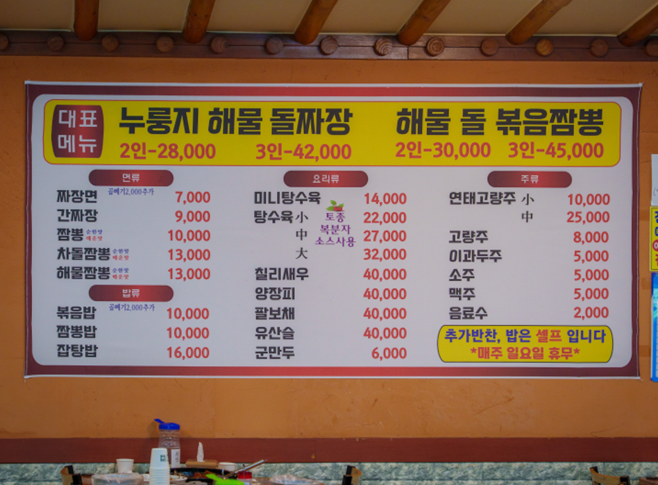 서이천돌짜장짬뽕전문점 사진 5