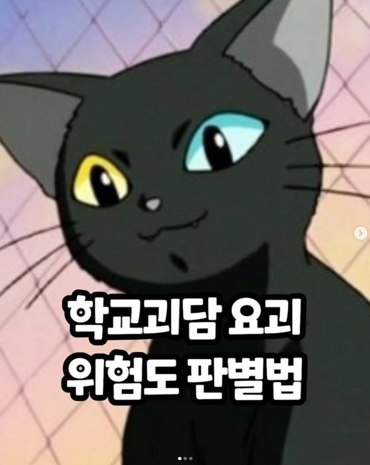 학교괴담 요괴 위험도 판별법