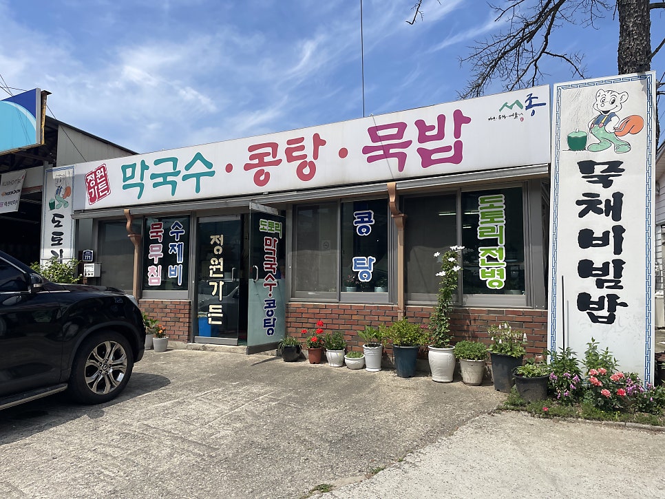 정원가든 사진 1