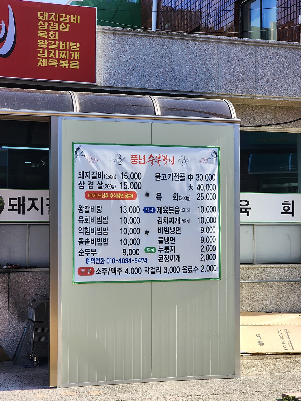풍년숯불갈비 사진 6