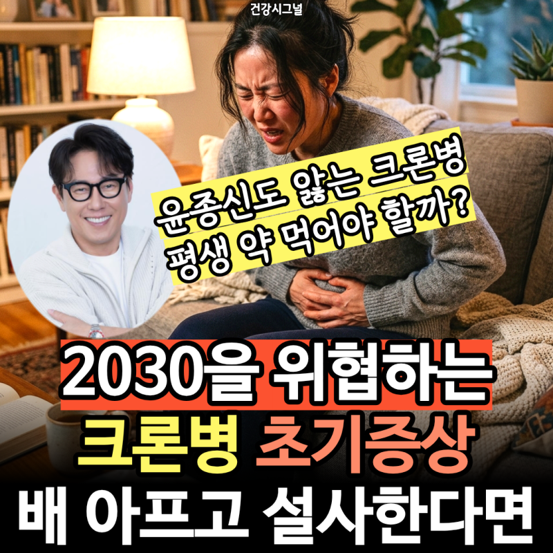 윤종신도 앓는 소아청소년 크론병 초기증상, 단순 장염과 다릅니다