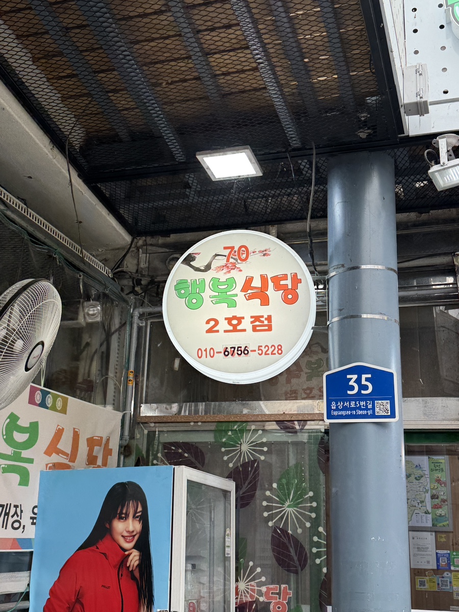 행복식당 사진 5