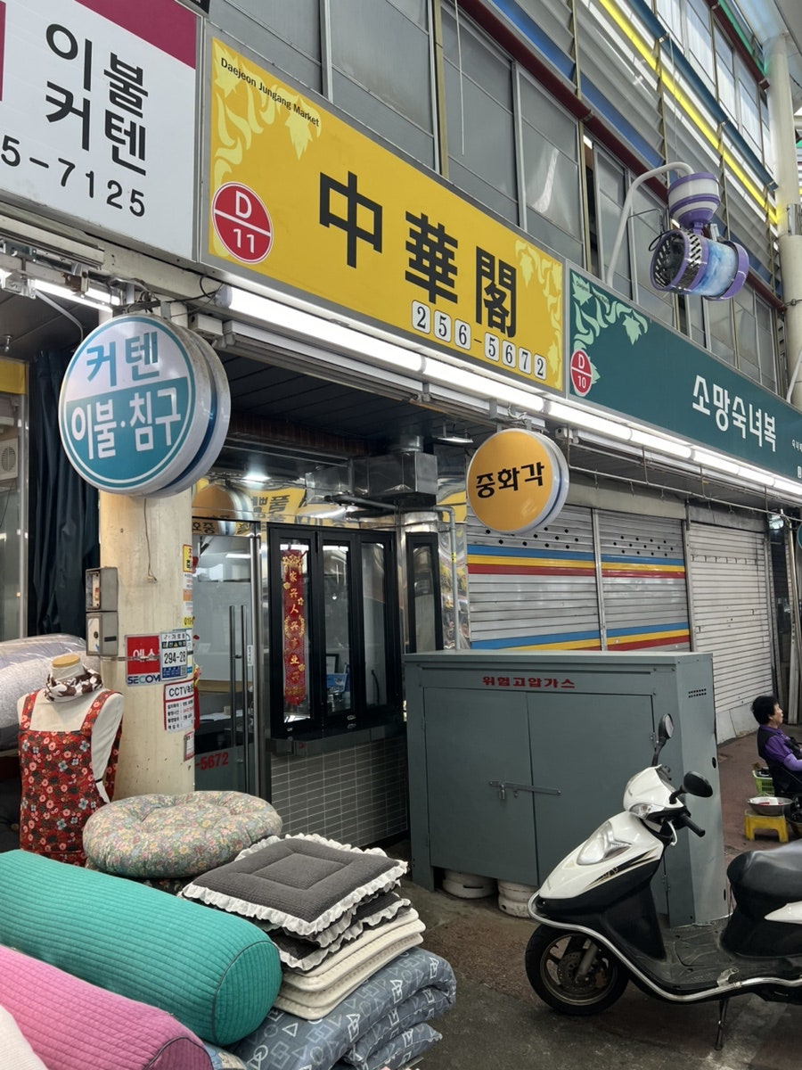 중화각 사진 6