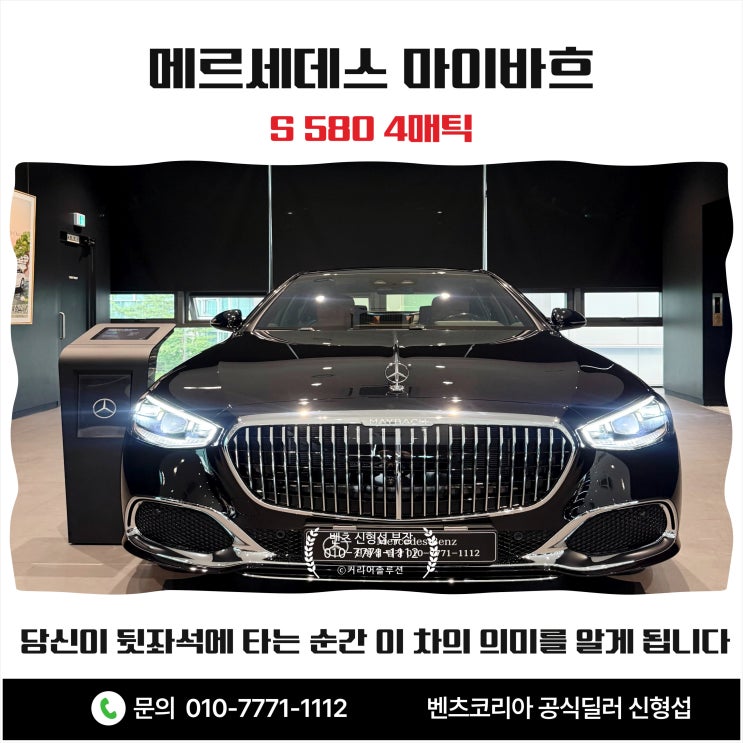  메르세데스 마이바흐 S 580 4매틱 당신이 뒷좌석에 타는 순간 이 차의 의미를 알게 됩니다