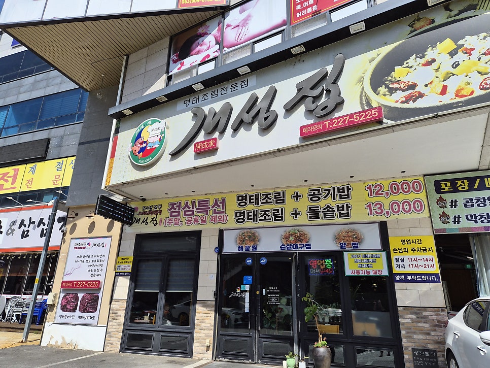 개성집 전주효자점 사진 2