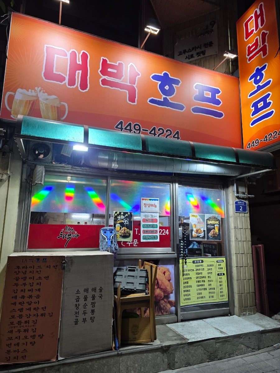 대박호프 사진