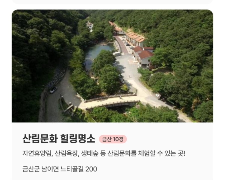 서대산 약용 자연 휴양림 사진 7