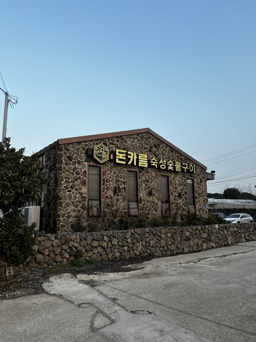 돈카름 사진 3