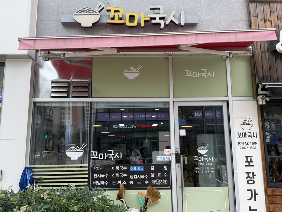 꼬마국시 사진 1