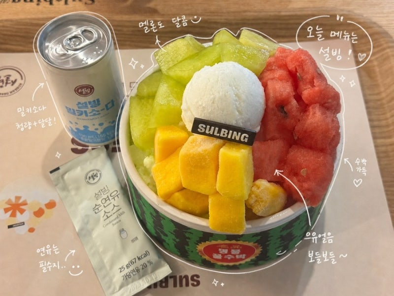 설빙 과일화채설빙ㅣ설빙메뉴추천 신메뉴 과일듬뿍화채설빙 먹는 방법 내돈내산 후기