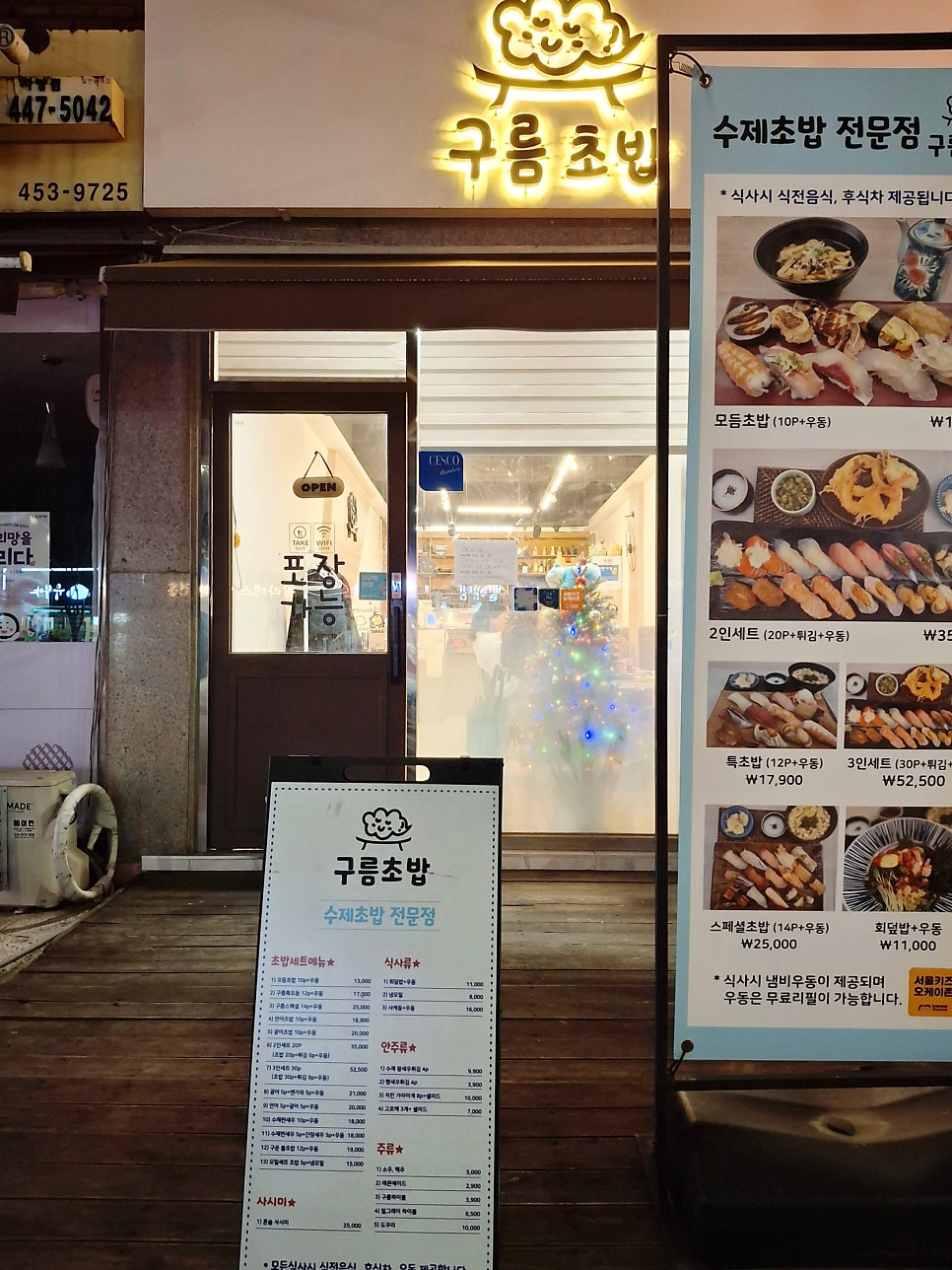 구름초밥 사진 3