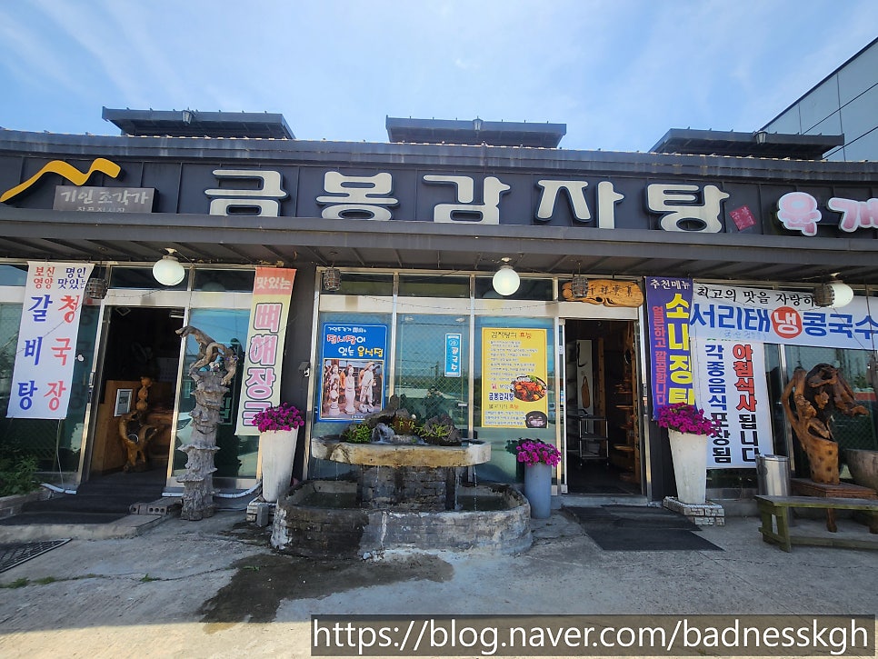 금봉감자탕 사진 2
