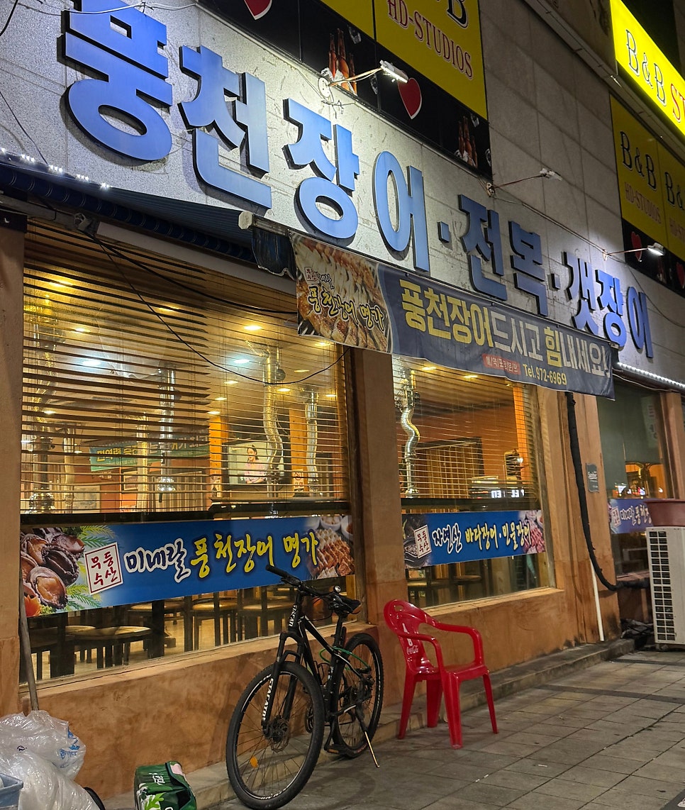 Mineralpungcheonjangeomyeongga photo 3