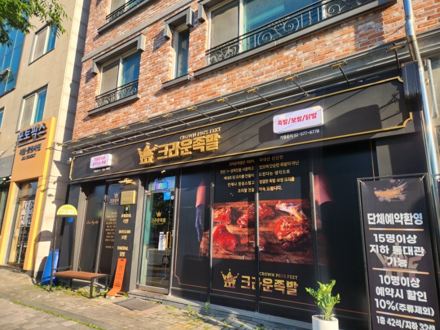 크라운족발 야탑점 사진 6