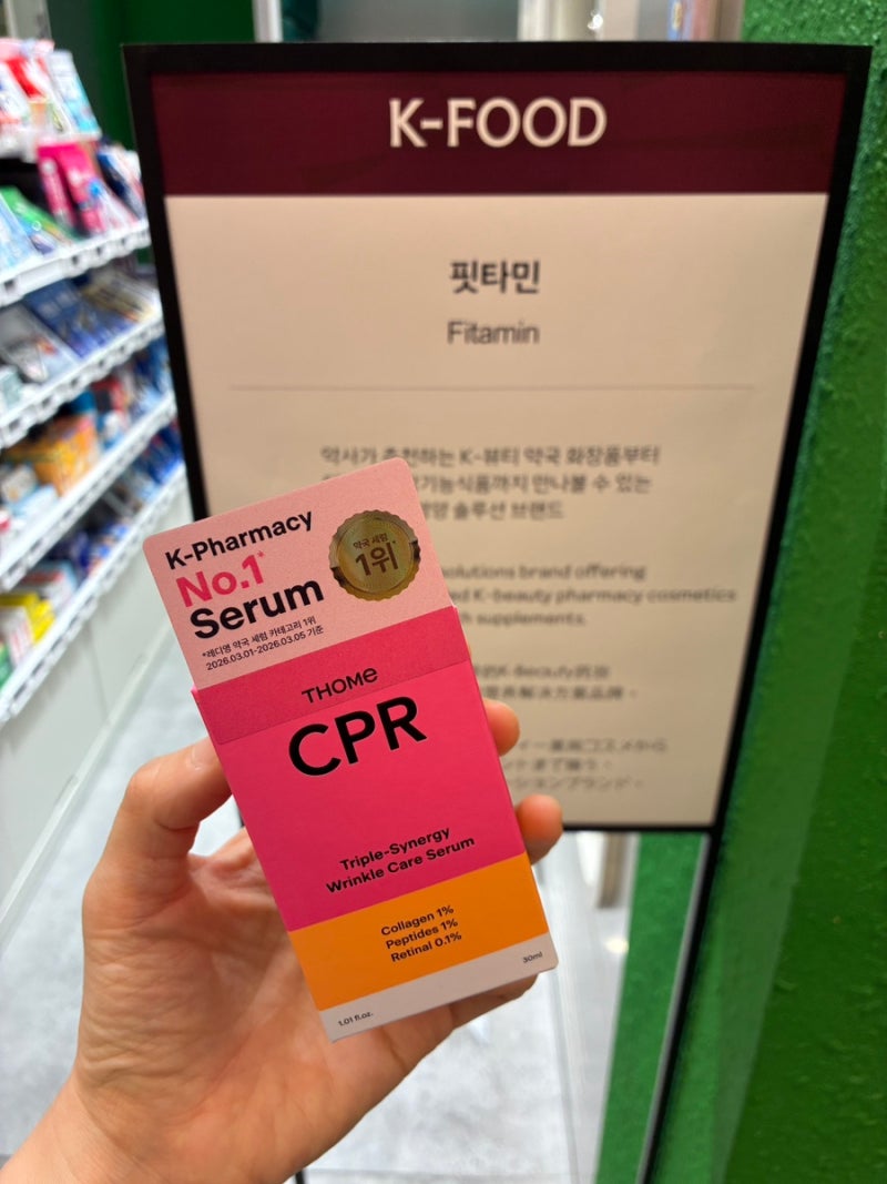 약국에서 가장 주목받는 주름 개선 세럼! 톰 CPR 세럼 입고 안내