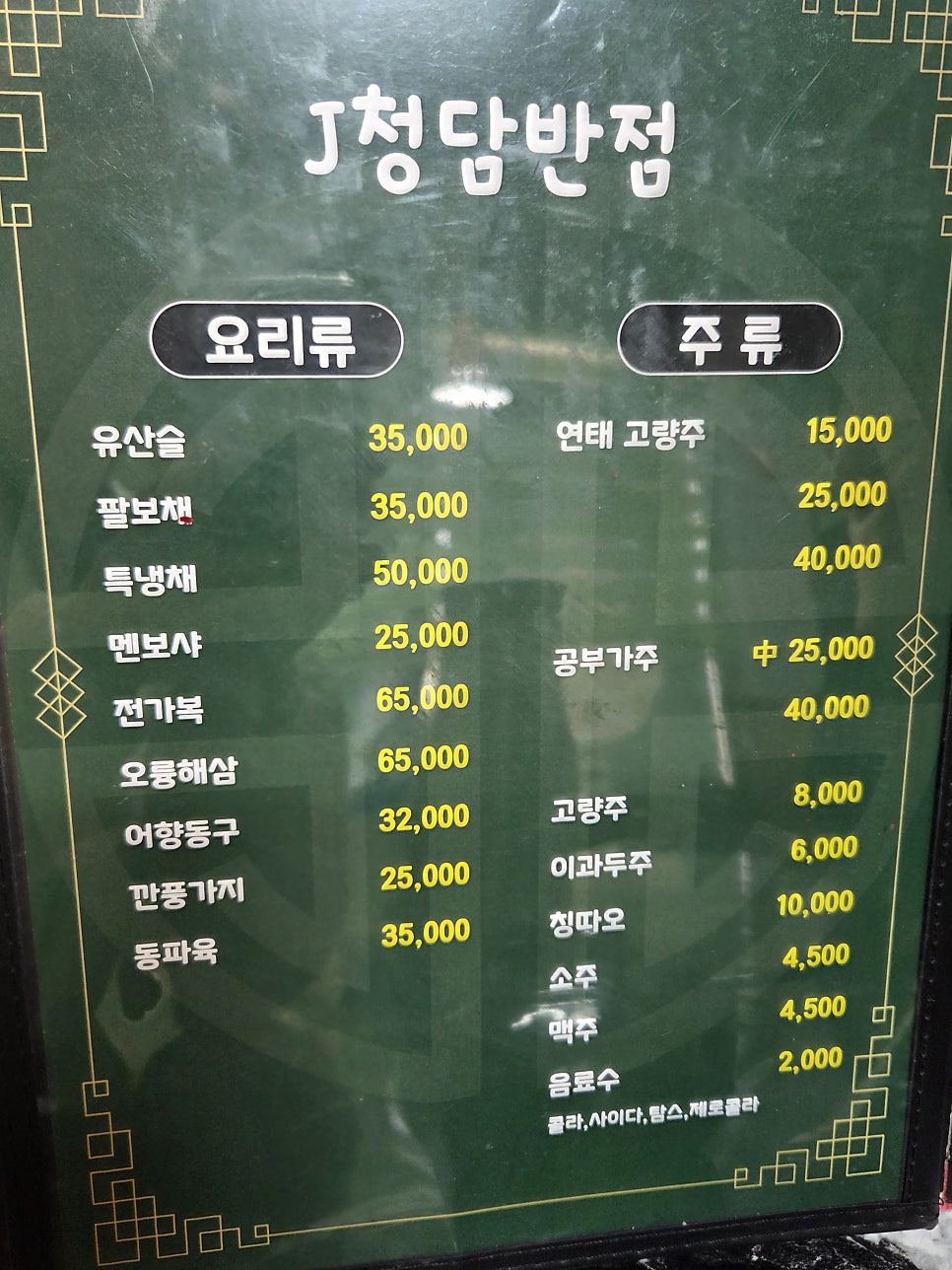 제이청담반점 사진 5