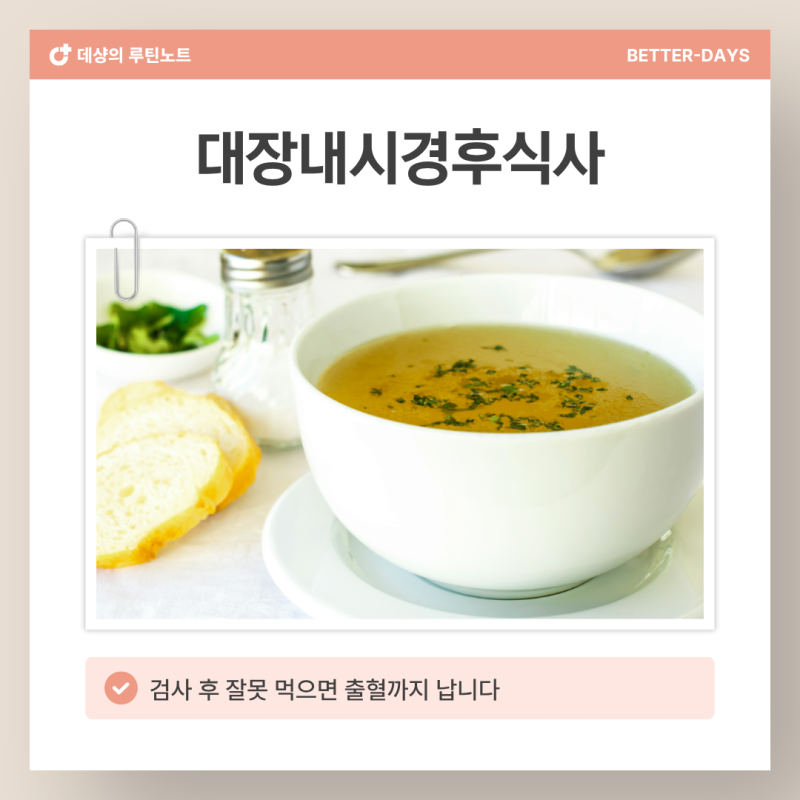 대장내시경후식사, '이걸' 먼저 먹다가 장 천공까지 간 사람들이 공통으로 한 실수
